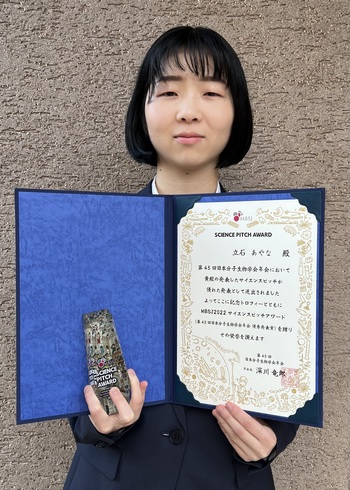 生命医科学研究科 医工学・医情報学専攻 平垣内緑さんが第44回日本比較生理生化学会 大会委員長賞を受賞しました。