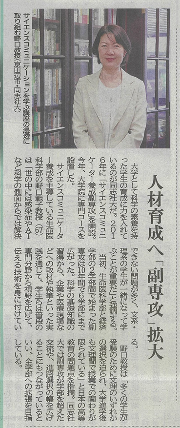 副専攻が京都新聞紙上で紹介されました！ (139764)