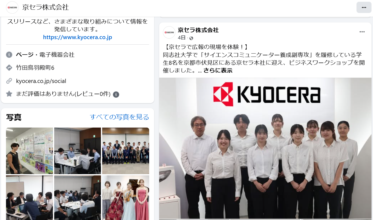 京セラのFBで副専攻の活動が紹介されました！ (119157)