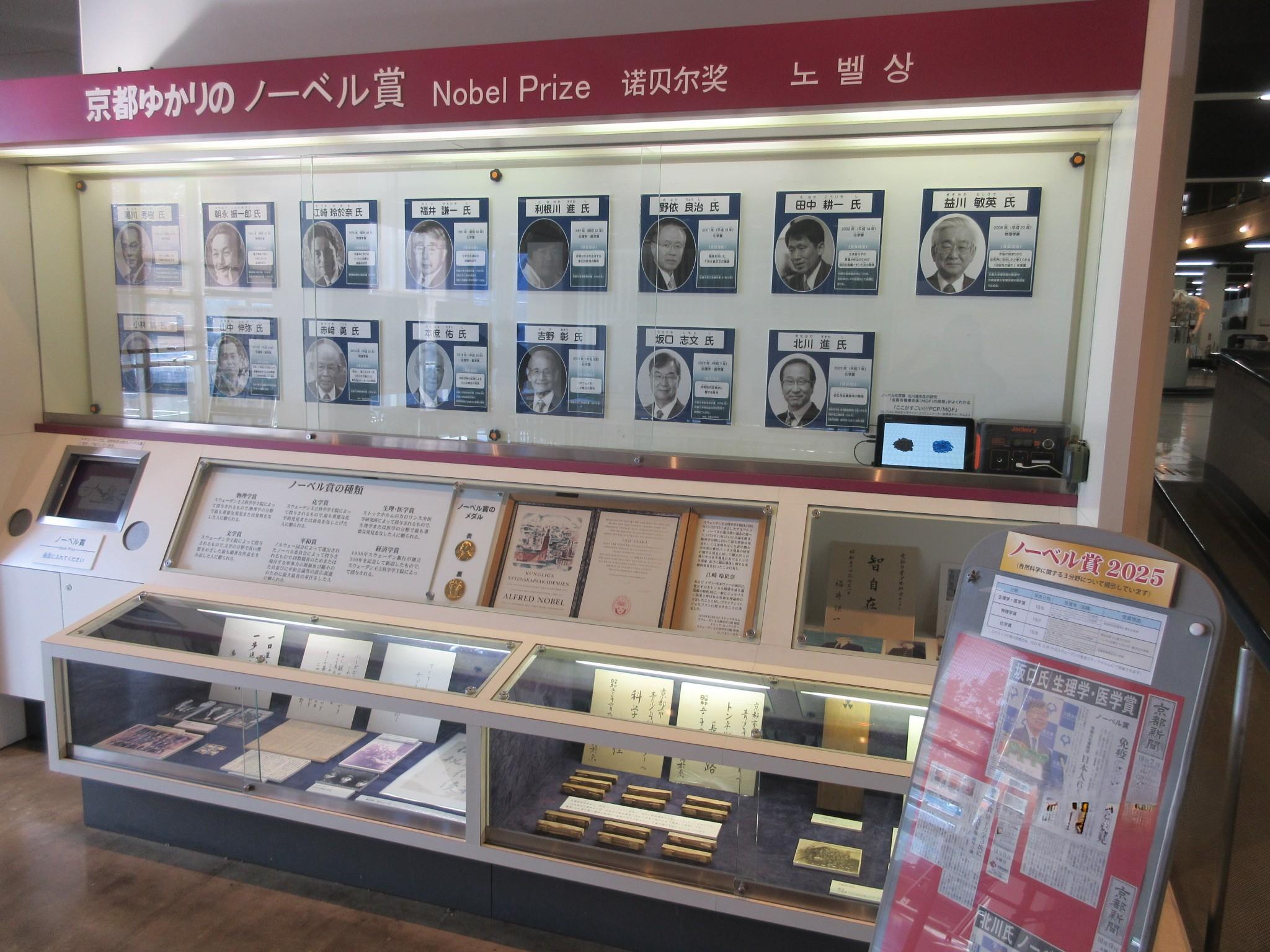 受講生が製作した動画が科学センターで公開中！【ノーベル賞展示】 (120297)
