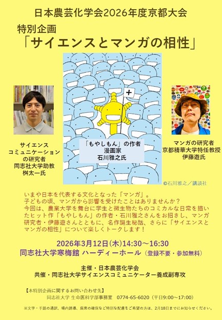 サイエンスとマンガの相性は？【チラシ】 (124868)