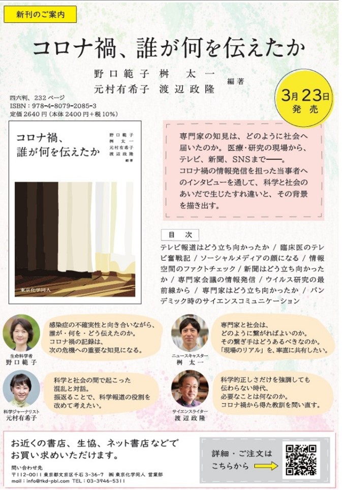 コロナ禍の情報発信を検証した新刊！【新刊案内】 (127249)
