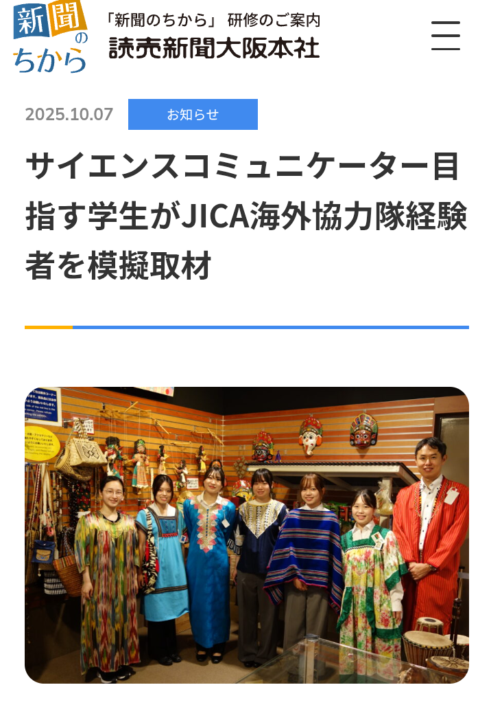 副専攻の活動が読売新聞で紹介されました! (119277)