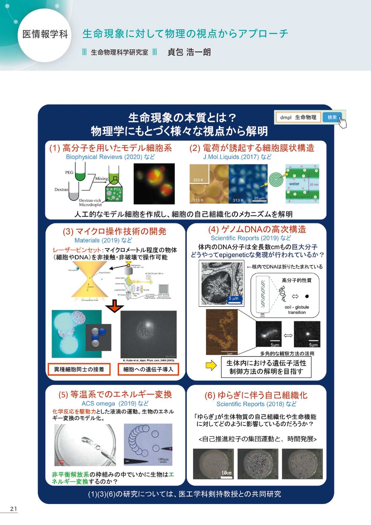 LifePhysicsLaboratory_BSI (109864)