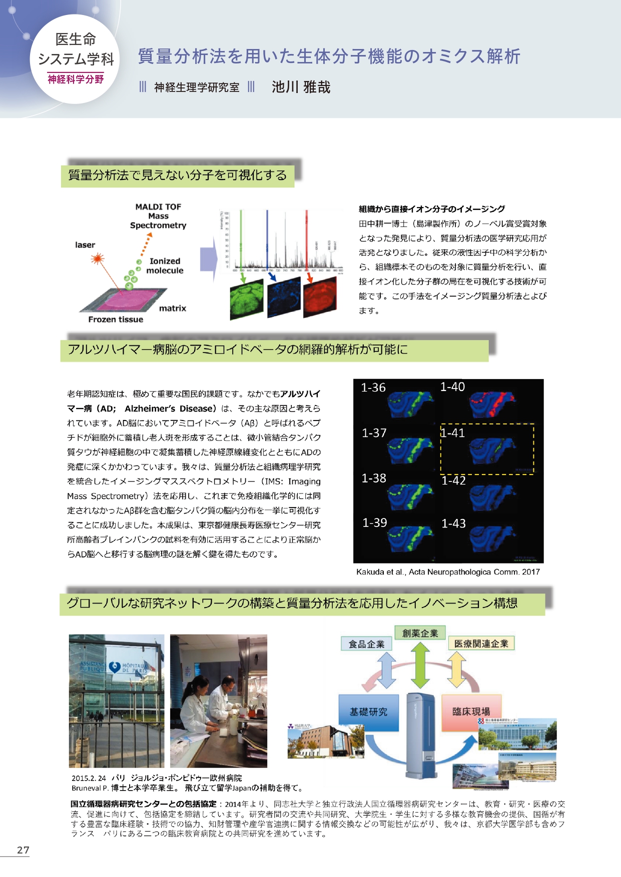 NeurosciencesNeurophysiologyLaboratory_Ikegawa (109869)
