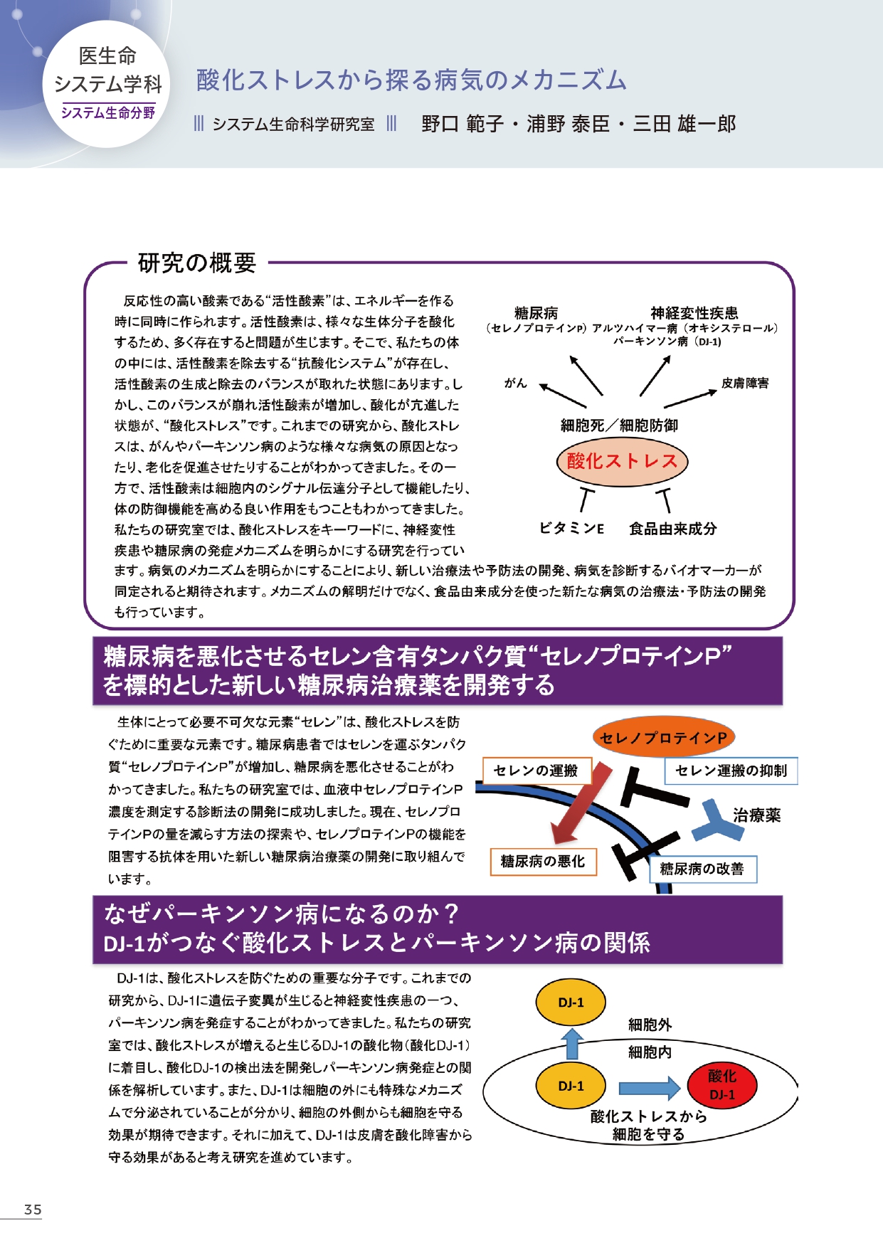 SystemsLifeSciencesLaboratory (109876)