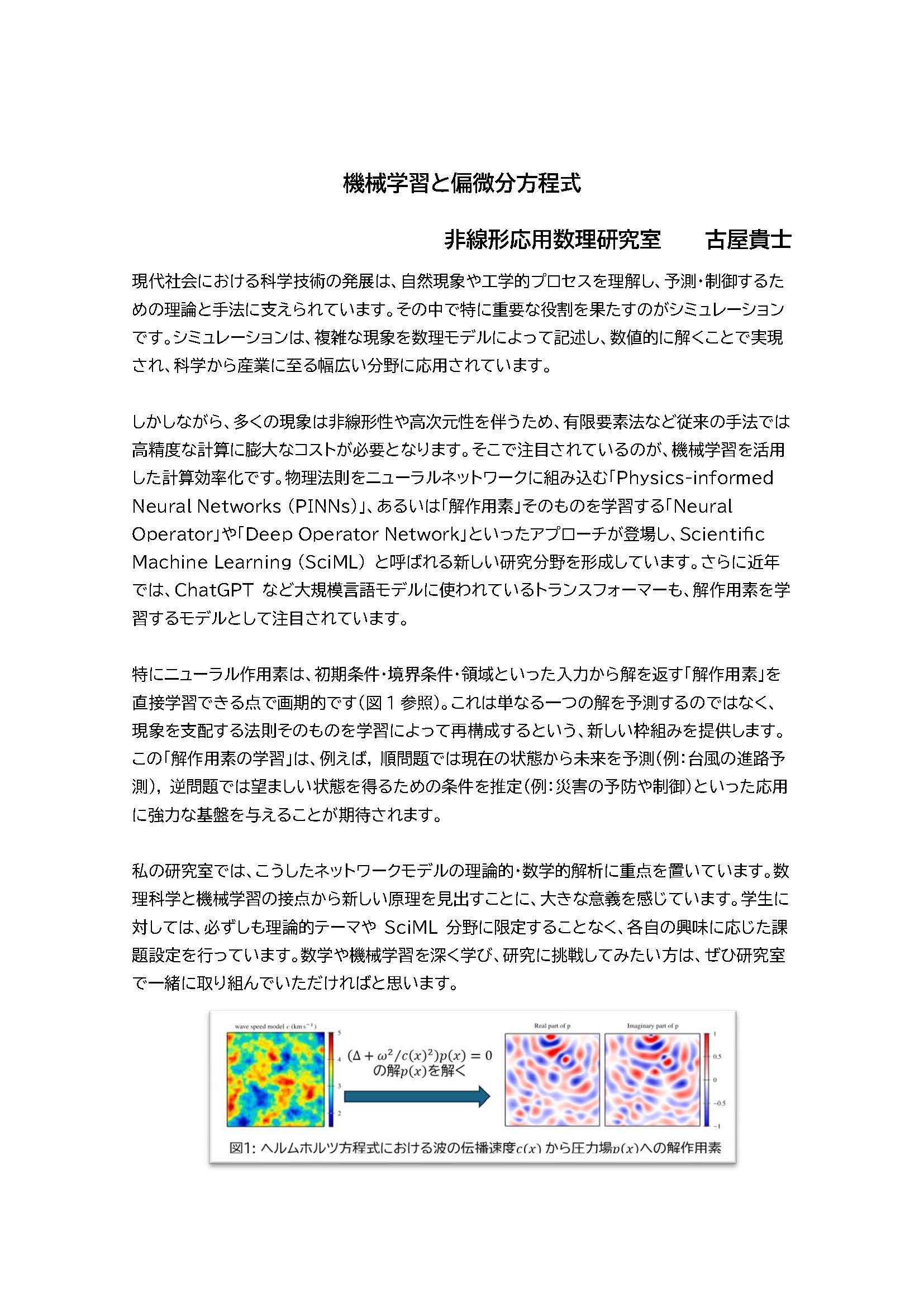 NonlinearAppliedMathematicsLaboratory (109858)