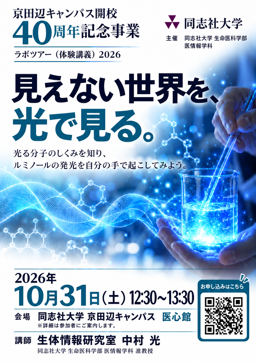 【40周年】医情報学科体験教室（生体情報） (143166)