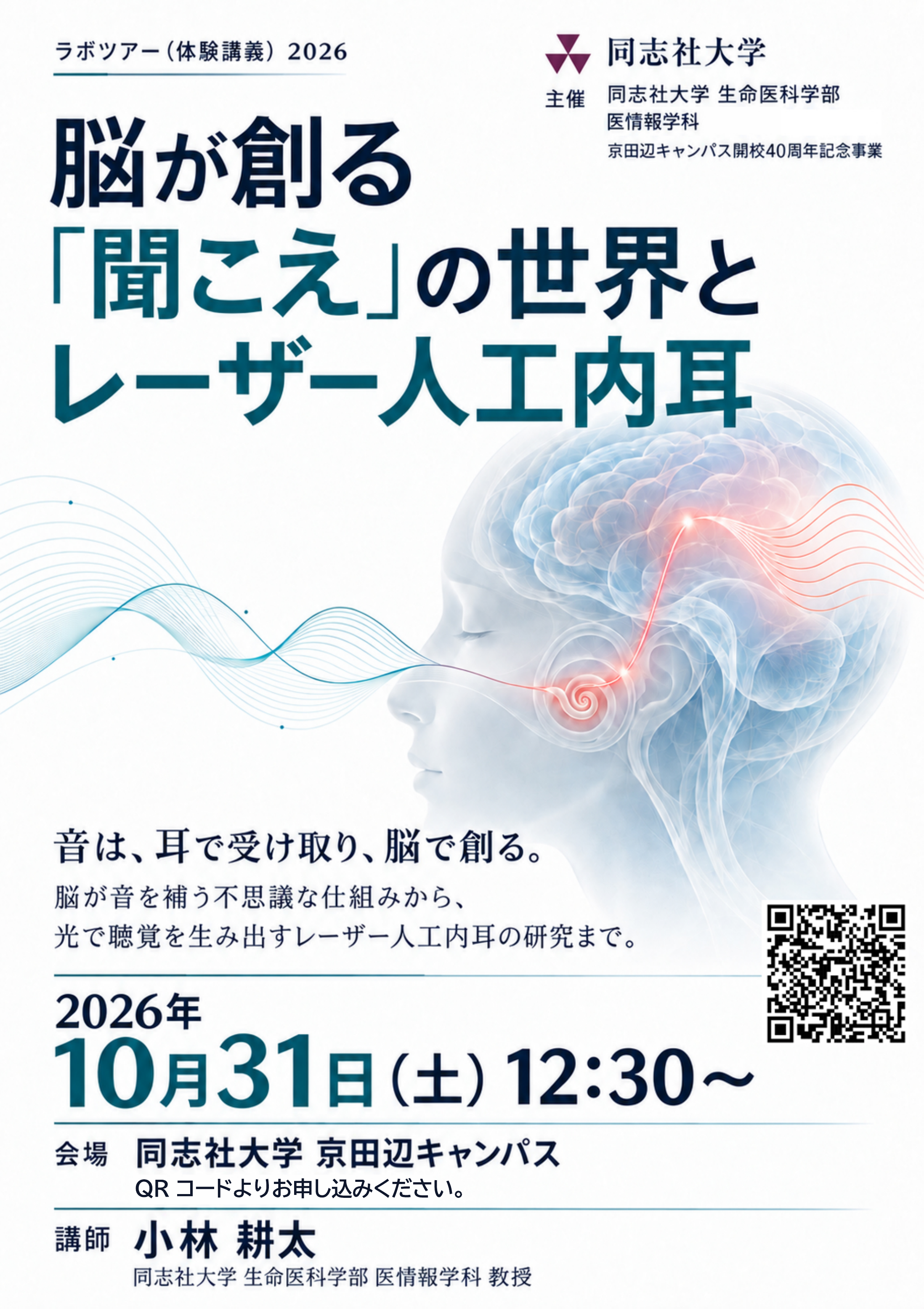 【40周年】医情報学科体験教室 (143151)