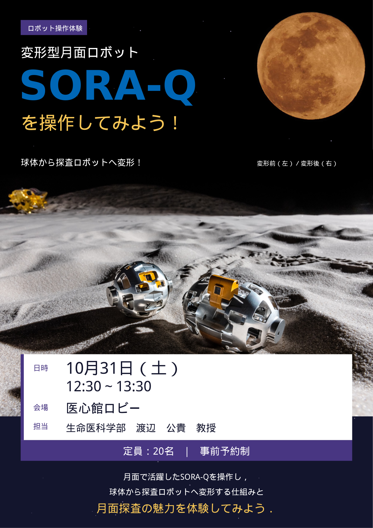 【40周年】医工学科体験教室 (143026)