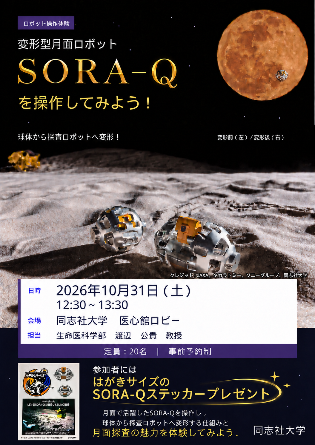 【40周年】医工学科体験教室_差替 (143484)