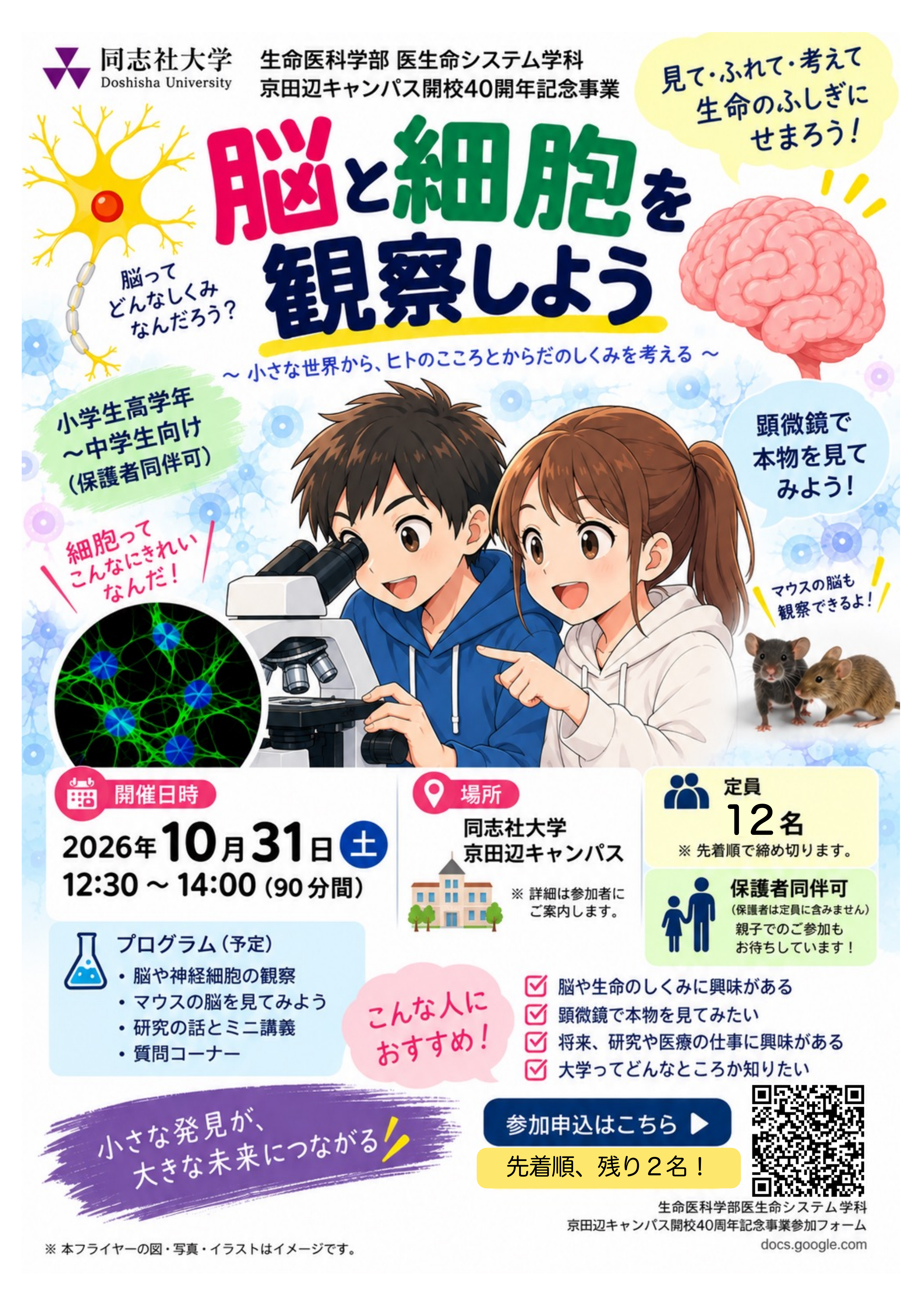 【40周年】医生命システム学科体験教室_差替 (143565)