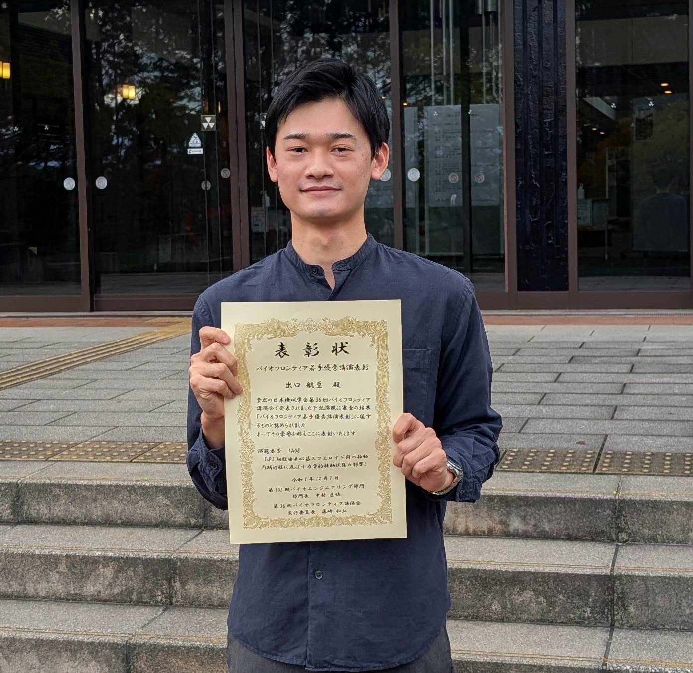 生命医科学研究科 医工学・医情報学専攻　出口航至さんが、第36回バイオフロンティア講演会にてバイオフロンティア若手優秀講演表彰を受賞しました。 (121802)
