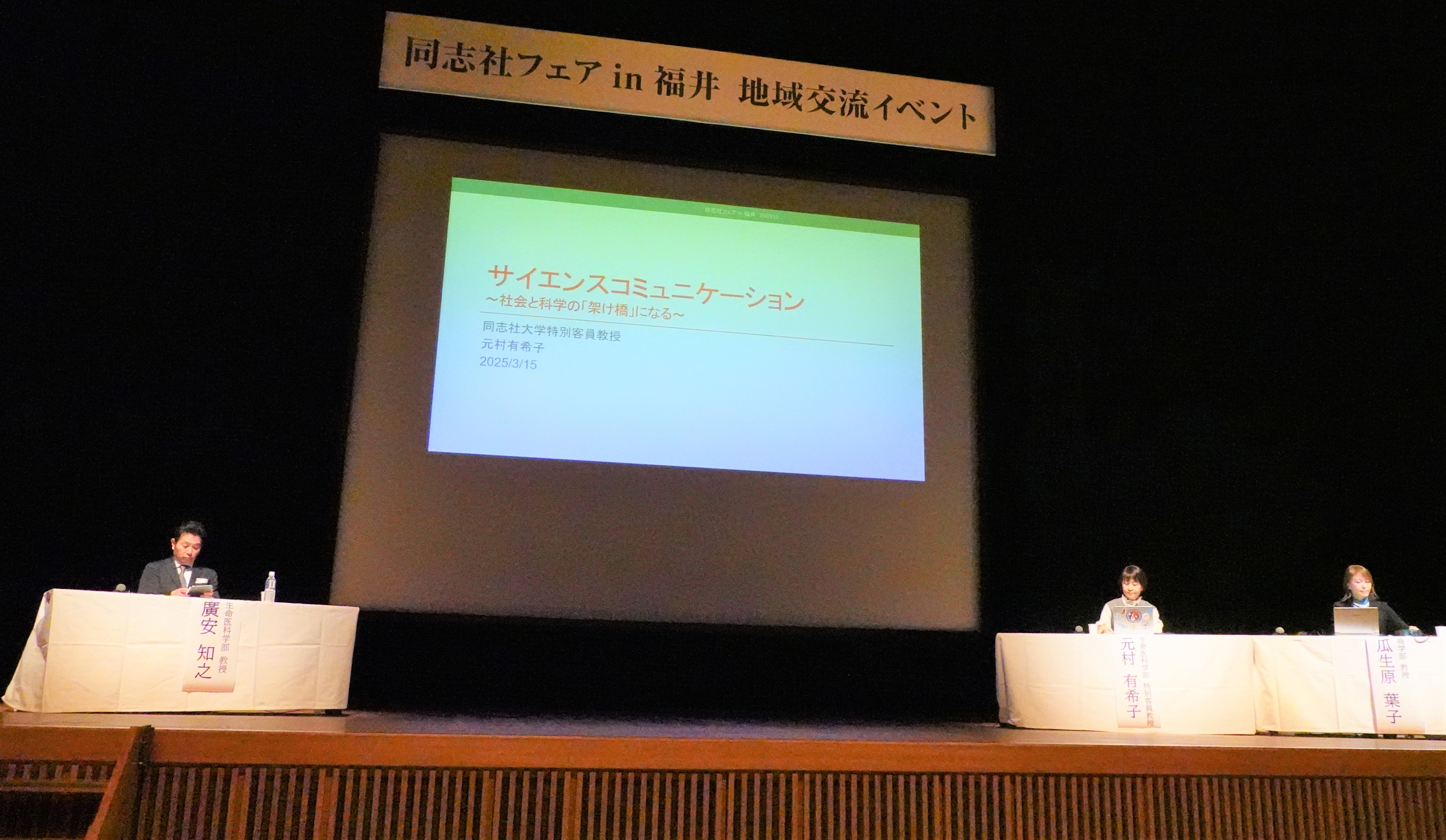 「同志社フェアin福井」で副専攻を紹介! (111157)