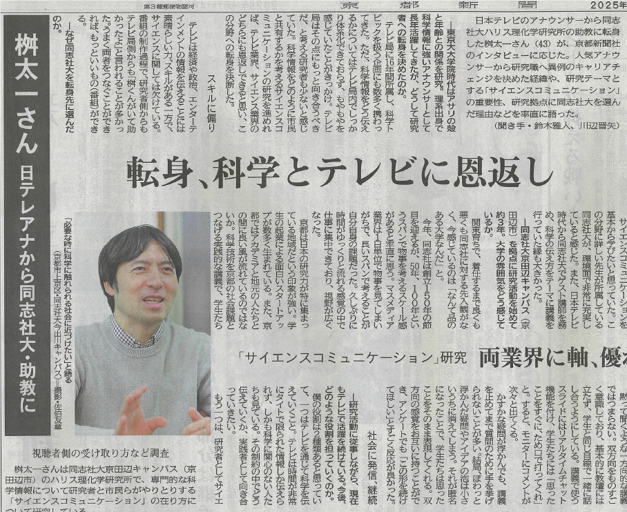 桝太一助教の研究が京都新聞(2025年4月5日付)に取り上げられました! (112223)